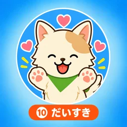 ちょっぴー