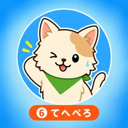 ちょっぴー