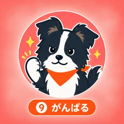 ろっぐ