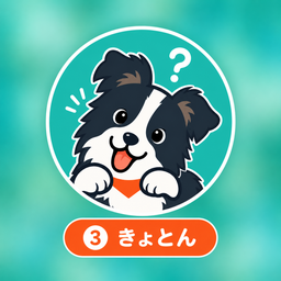 ろっぐ
