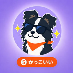 ろっぐ
