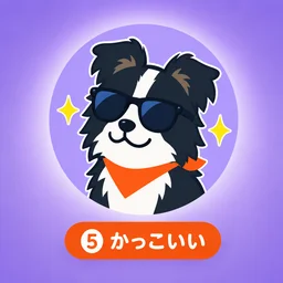 ろっぐ