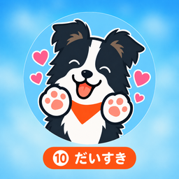 ろっぐ