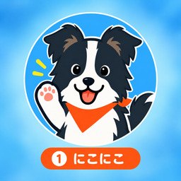 ろっぐ