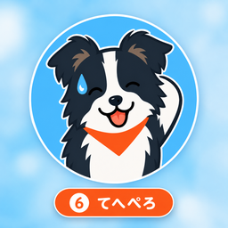 ろっぐ