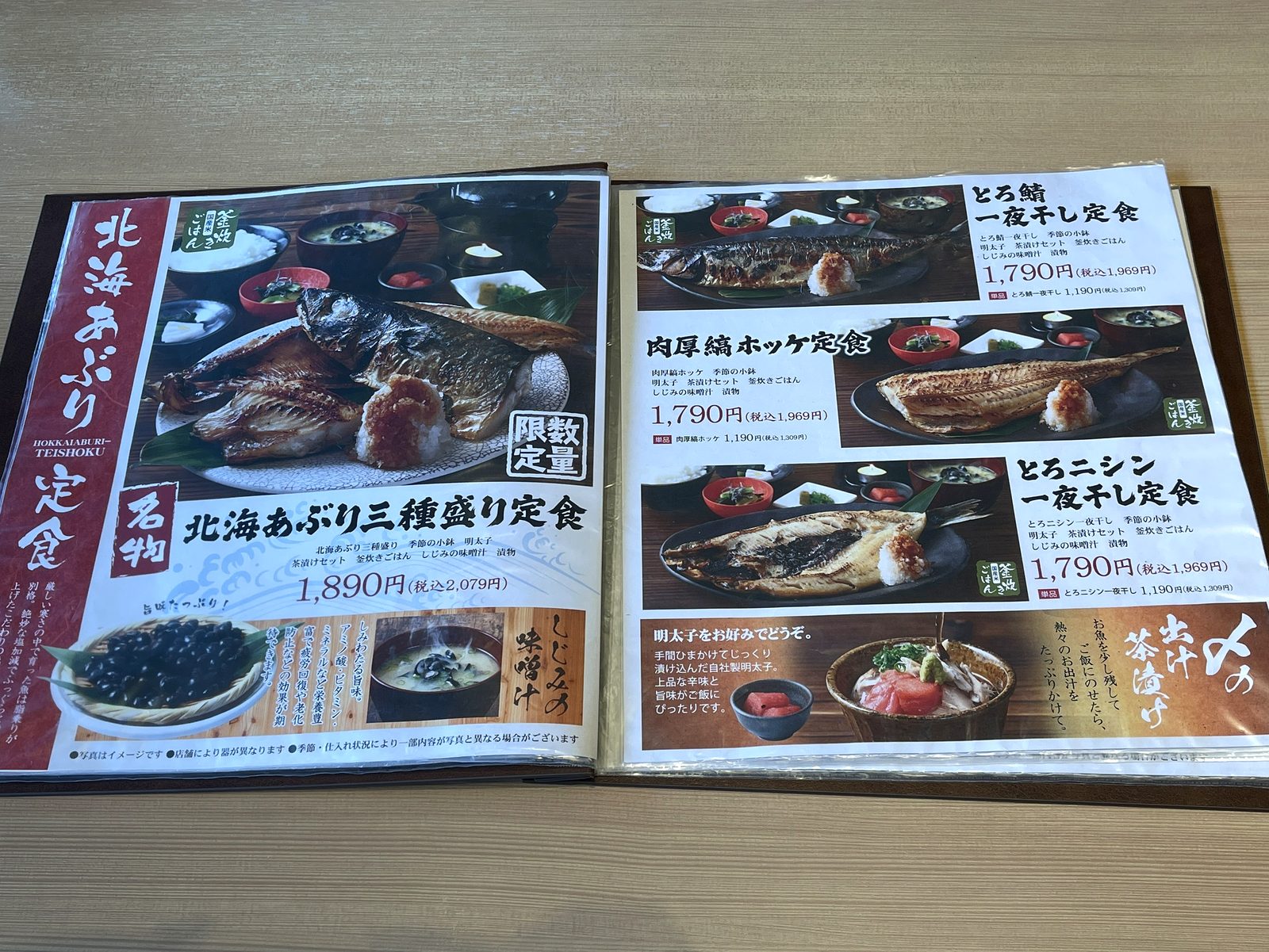 五穀のメニュー。とろニシン一夜干し定食やとろ鯖一夜干し定食、〆の出汁茶漬けの案内が載っている