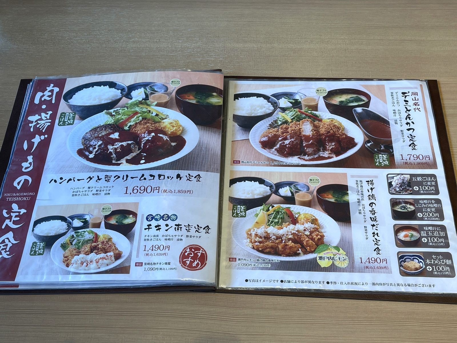五穀の肉・揚げ物定食のメニューページ。揚げ鶏の香味だれ定食やチキン南蛮定食などが載っている