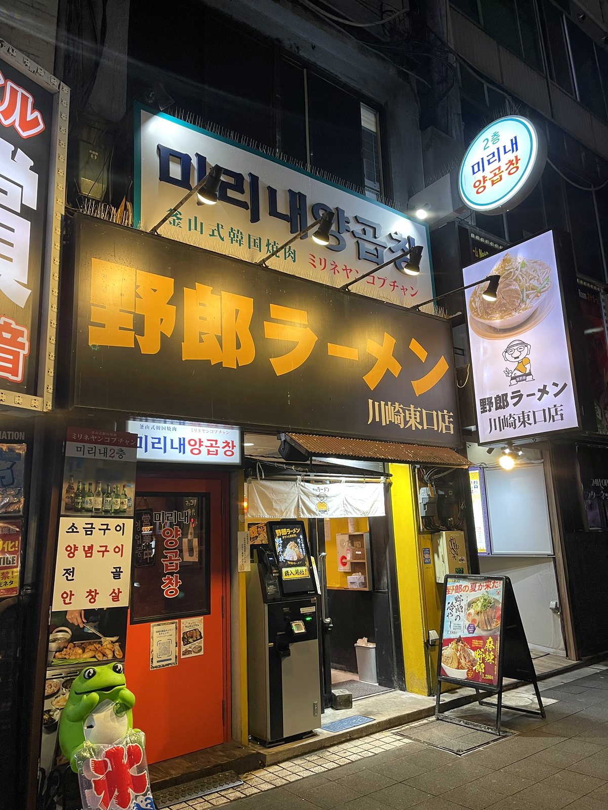 ミリネヤンコプチャン川崎店が入っているビルの外観。2階に店の看板が出ている