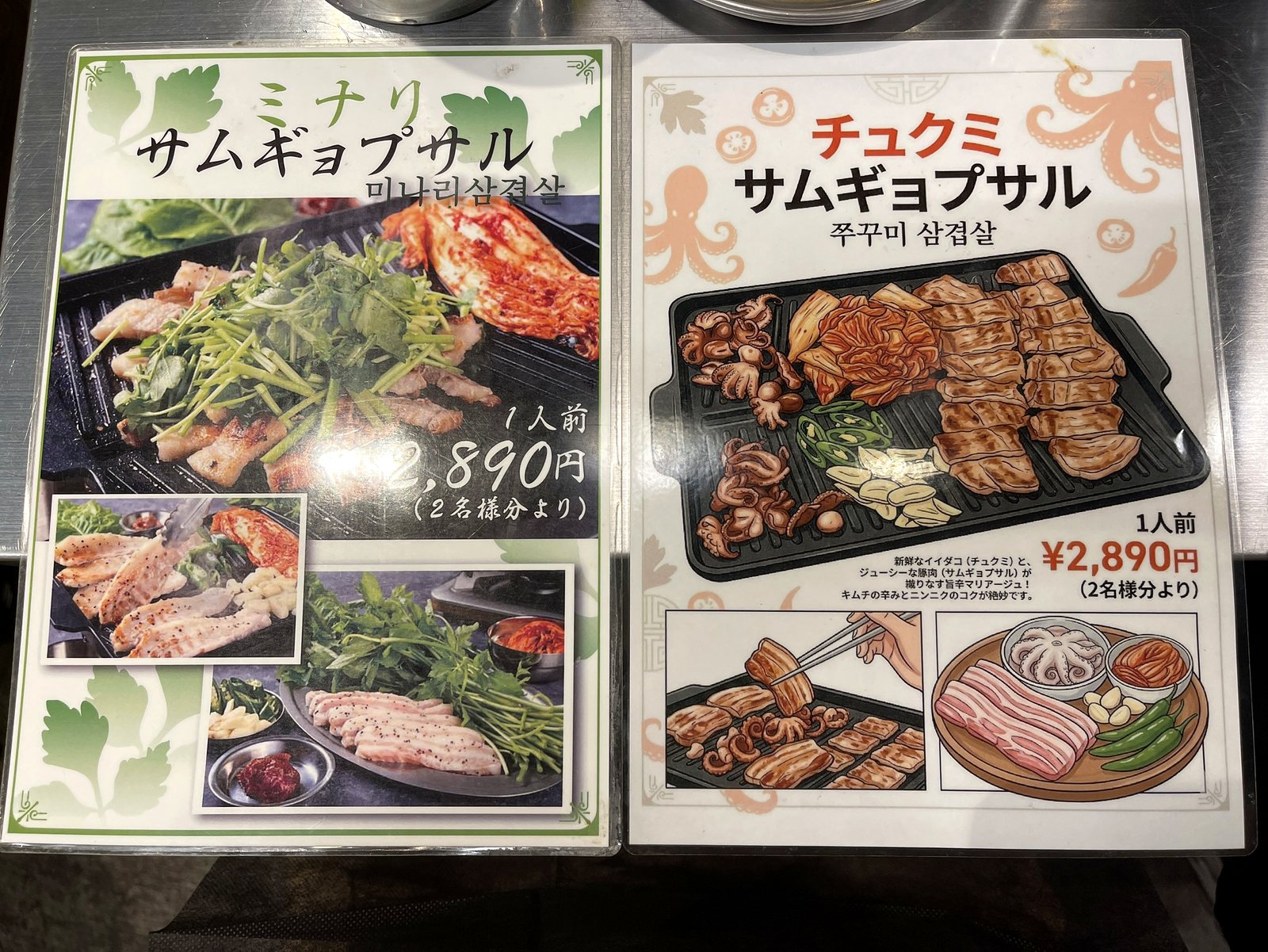 ミナリサムギョプサルのメニュー表。1人前2,890円(2名様分より)