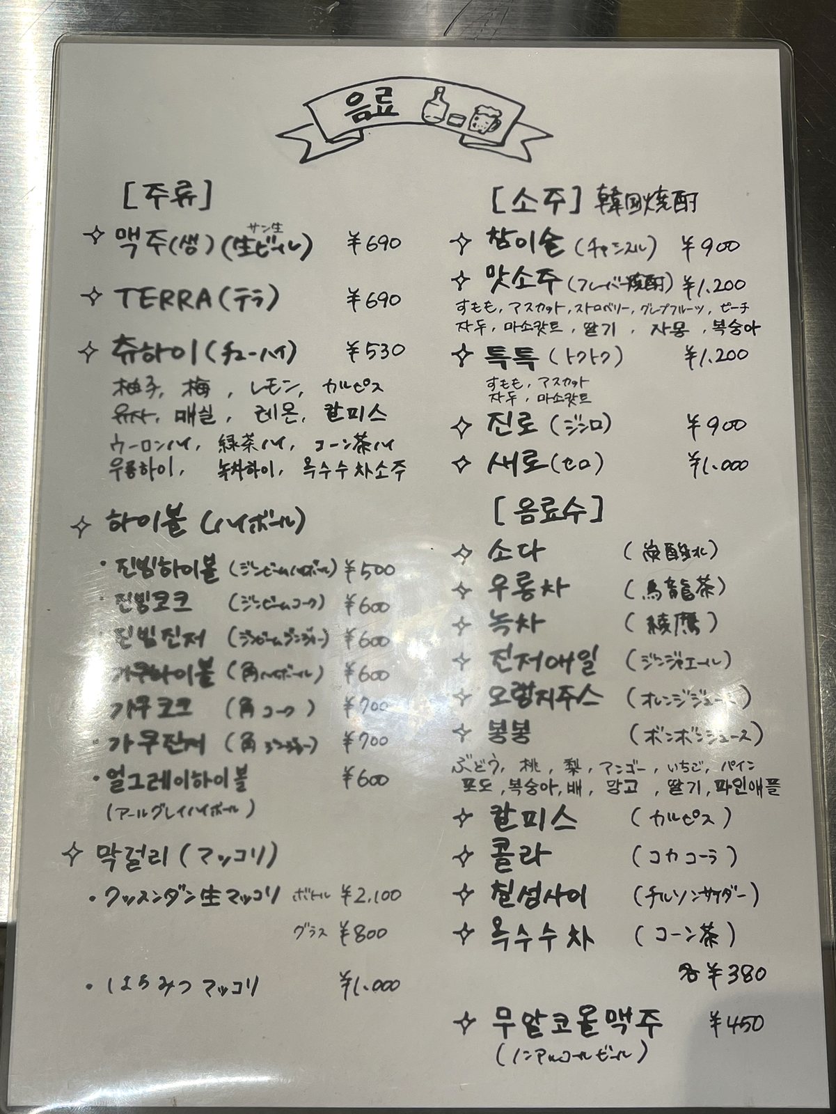 手書きのドリンクメニュー