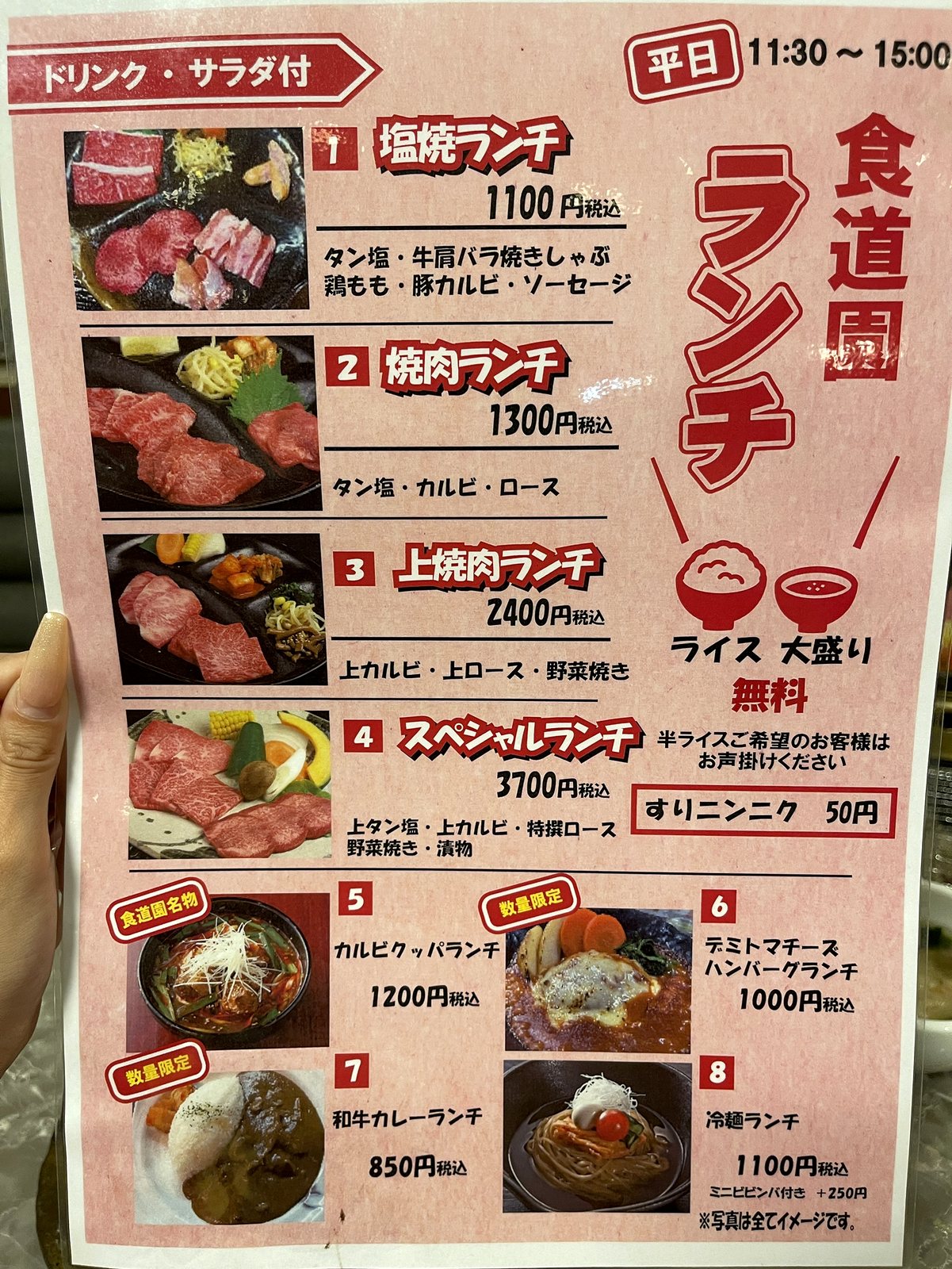 食道園の平日ランチメニュー表