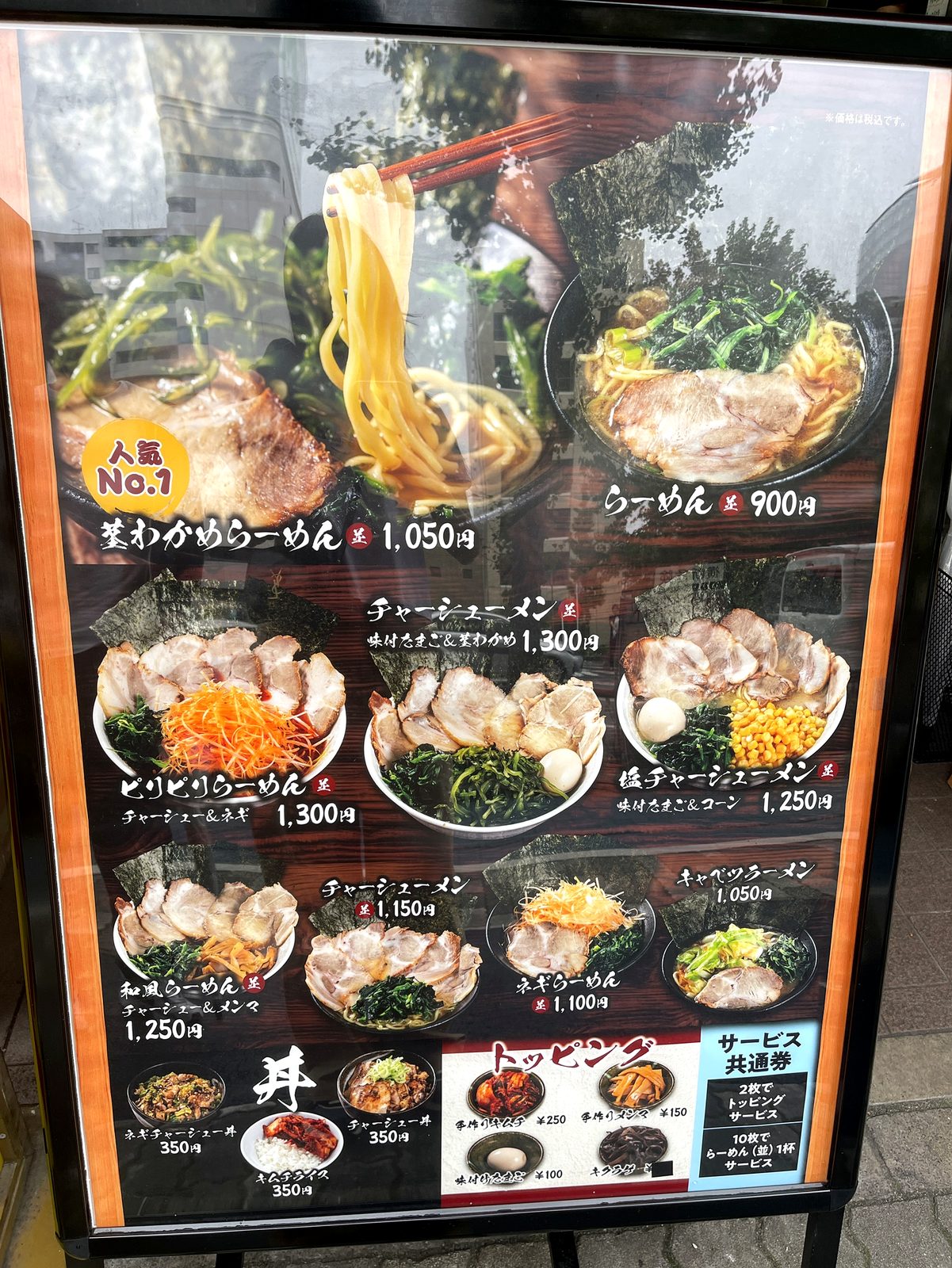 川崎家 榎町店の店頭メニュー看板。人気No.1「茎わかめらーめん 1,050円」が大きく掲載されている