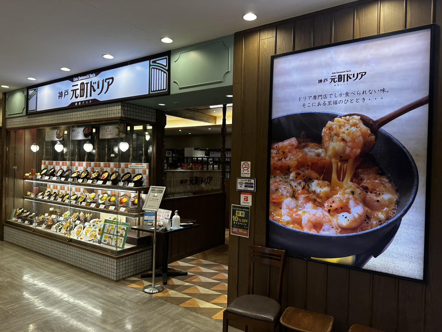 神戸元町ドリア川崎ダイス店の外観。看板と食品サンプルのショーケース、ドリア専門店を紹介するポスター、学割10%OFF・PayPay・Free WiFiの掲示