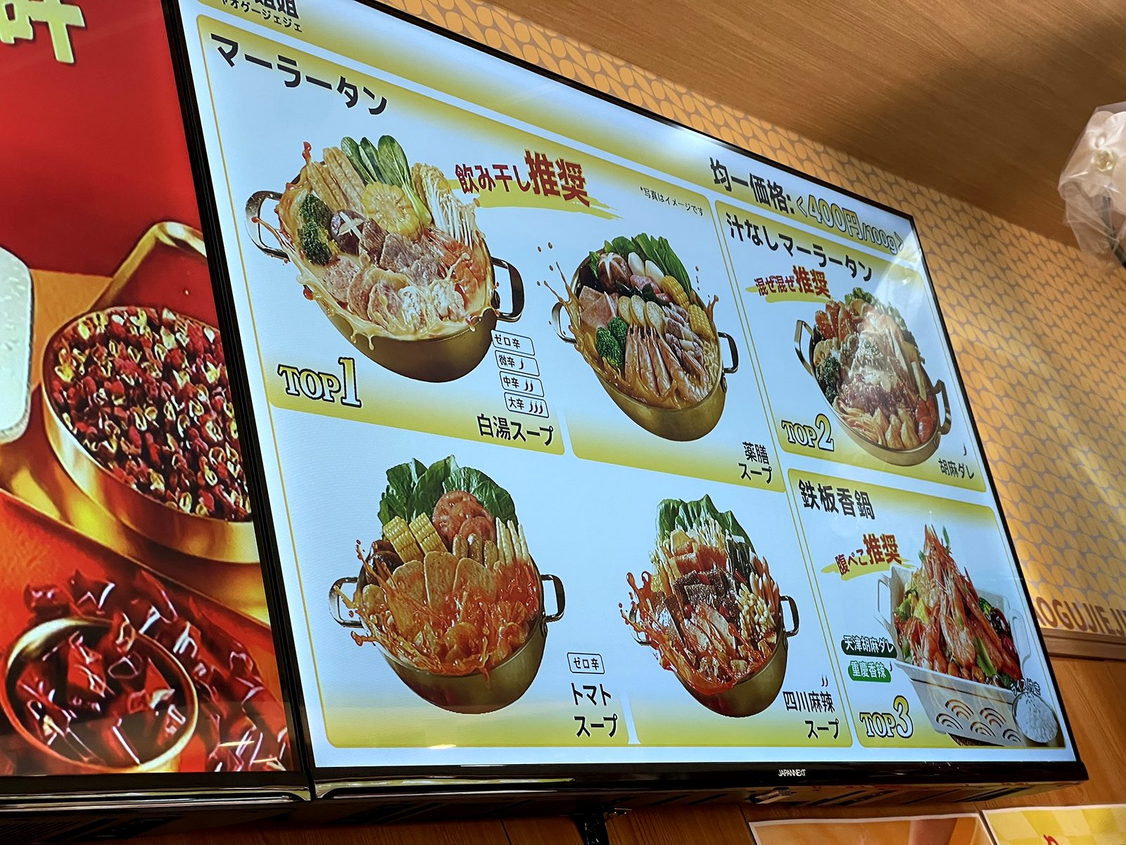 店頭のスープメニュー案内。白湯・薬膳・四川麻辣・トマトの4種スープが写真つきで紹介されている