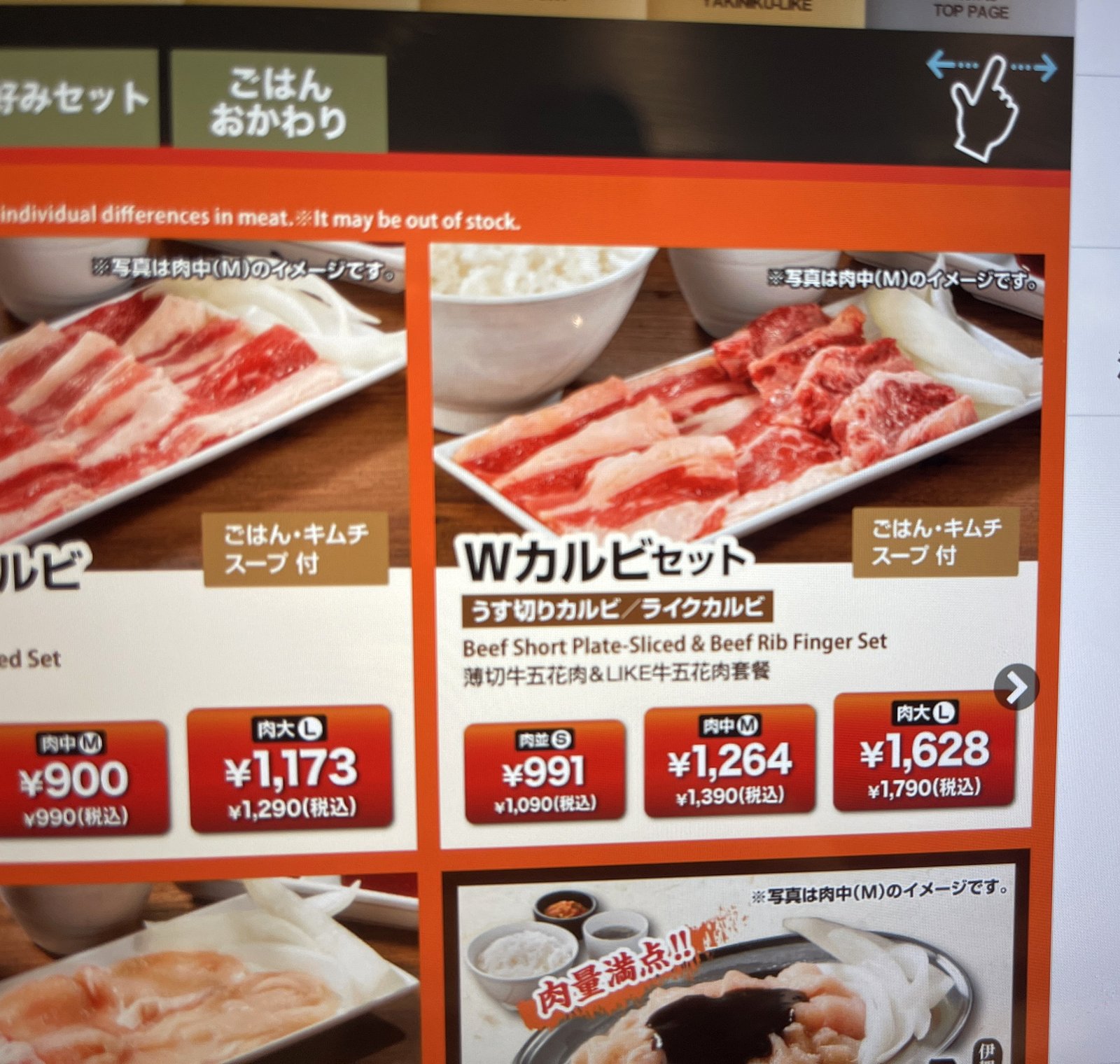 焼肉ライクの券売機に表示されたWカルビセットの価格。肉Sが税抜991円・税込1,090円