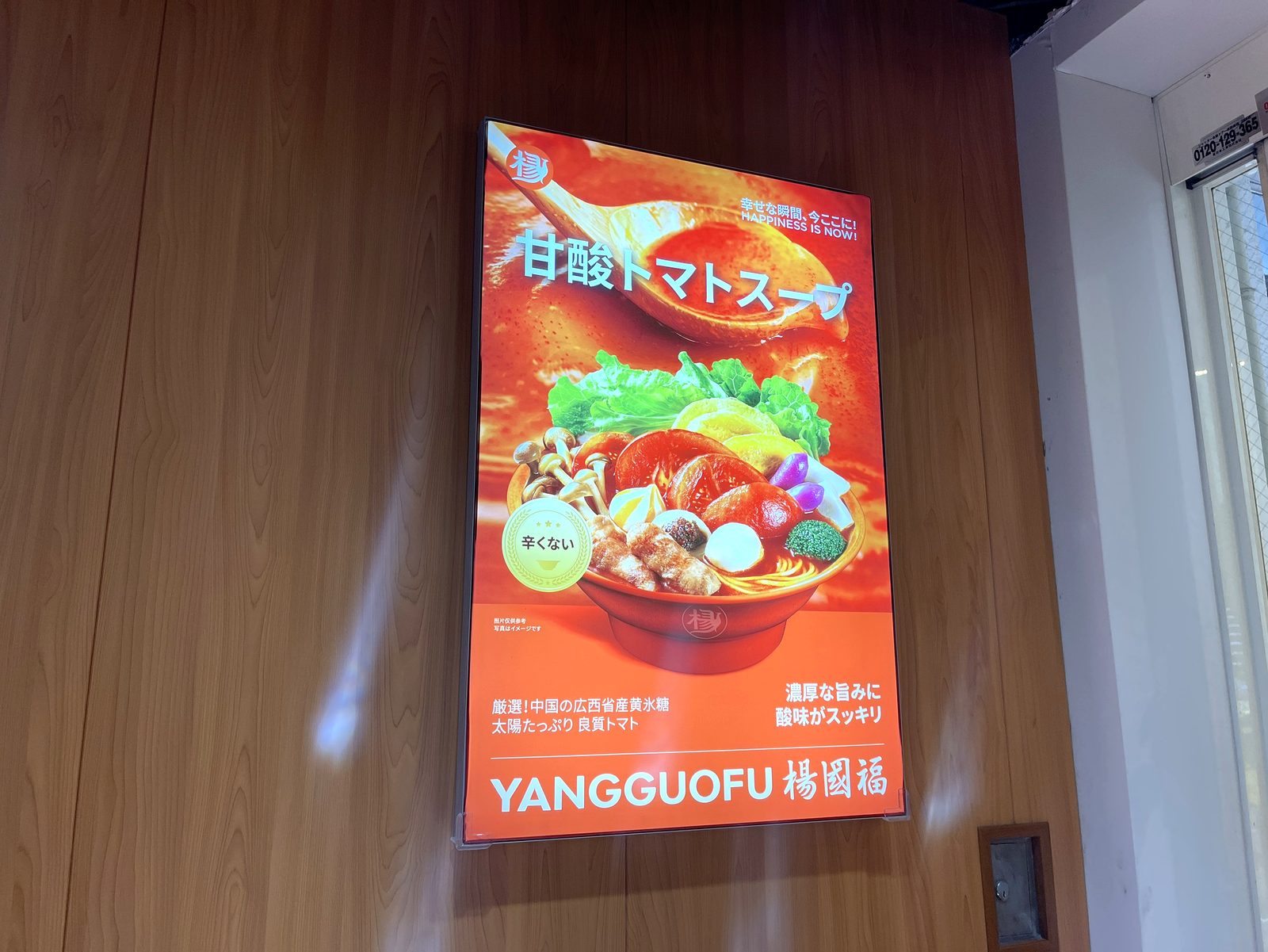 甘酸トマトスープの店内メニュー看板。辛くない、濃厚な旨みに酸味がスッキリの表記