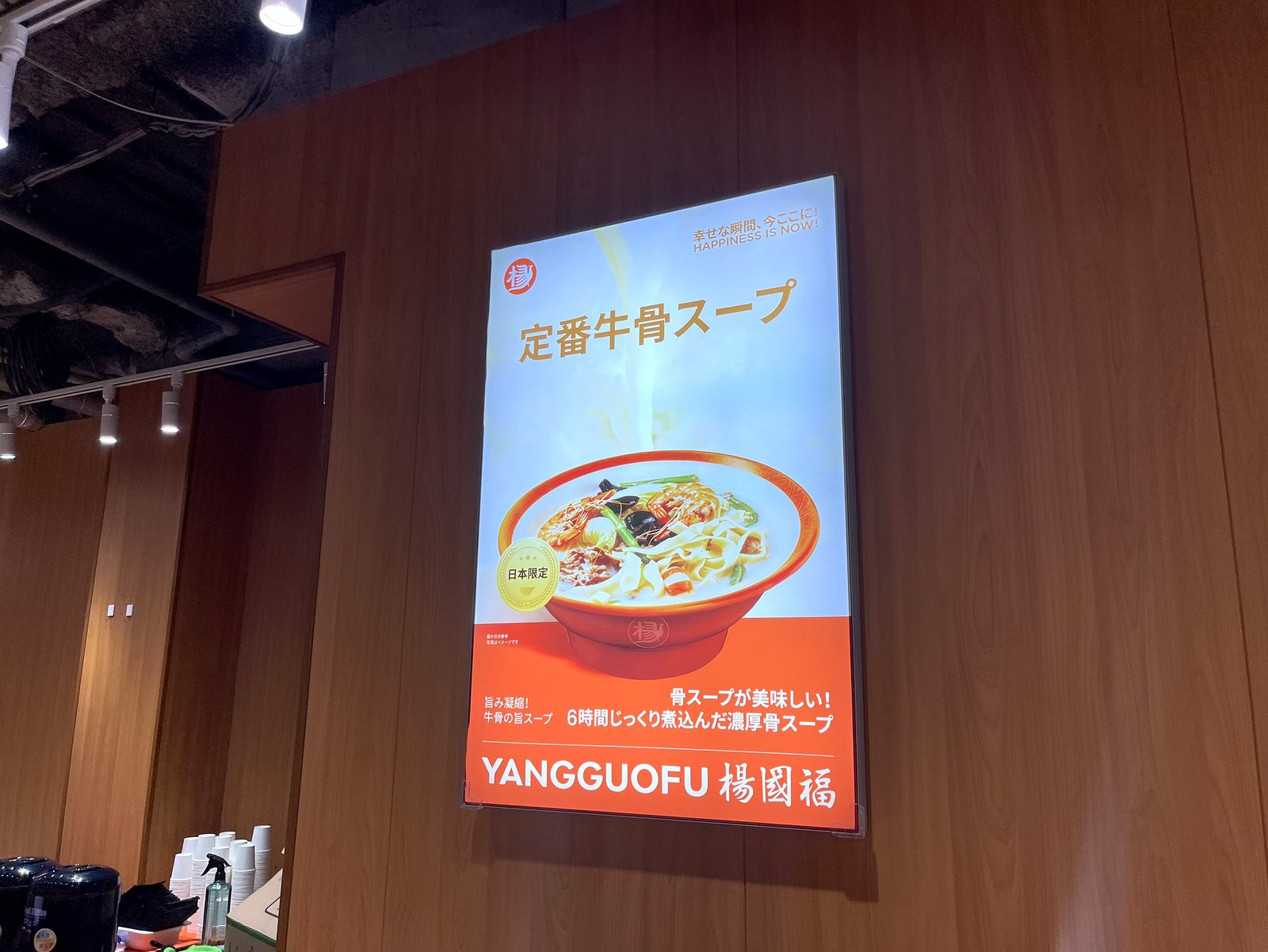 定番牛骨スープの店内メニュー看板。日本限定、6時間じっくり煮込んだ濃厚骨スープの表記