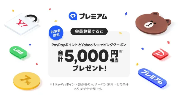 【9/30お昼まで】LYPプレミアム初回登録でPayPayポイント5,000円相当！最大2カ月無料の超大特典のサムネイル