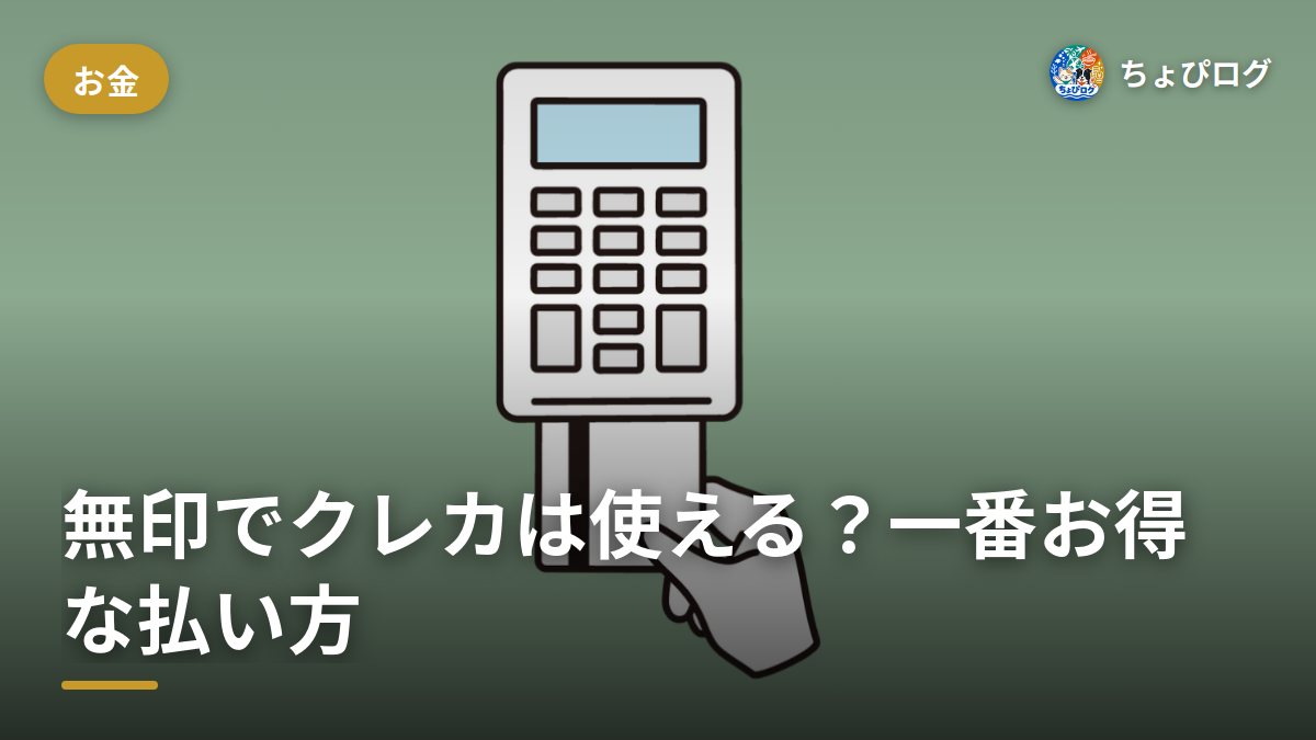 無印良品でクレジットカードは使える？一番お得な支払い方法まで記録しました