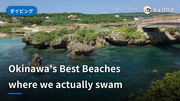 Okinawa's Best Beaches: 7 Miyakojima Spots We Actually Swam Atのサムネイル