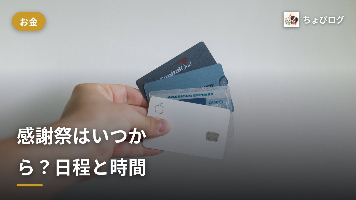 プライム感謝祭はいつから？2026年は10月16日（金）スタート｜何時から何時までかものサムネイル