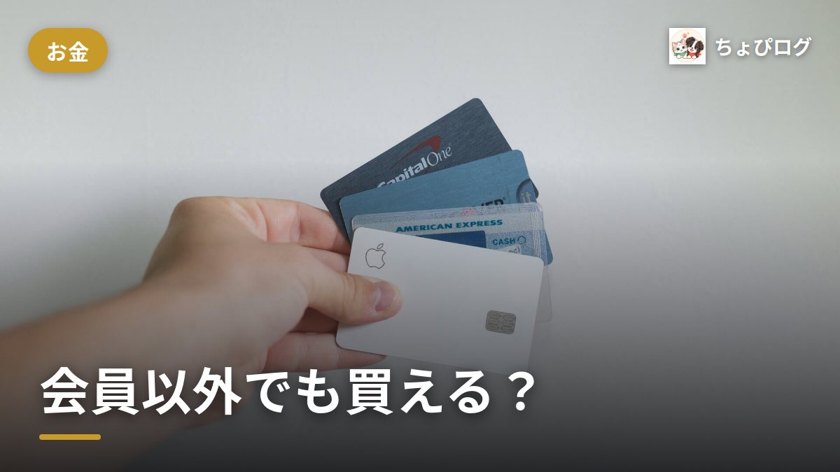 プライム感謝祭はプライム会員以外でも買える？無料体験と会費の考え方のサムネイル