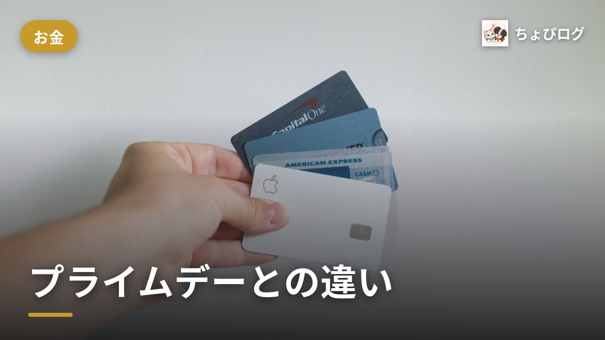 プライムデーとプライム感謝祭の違いは？年に何回あるかもまとめました