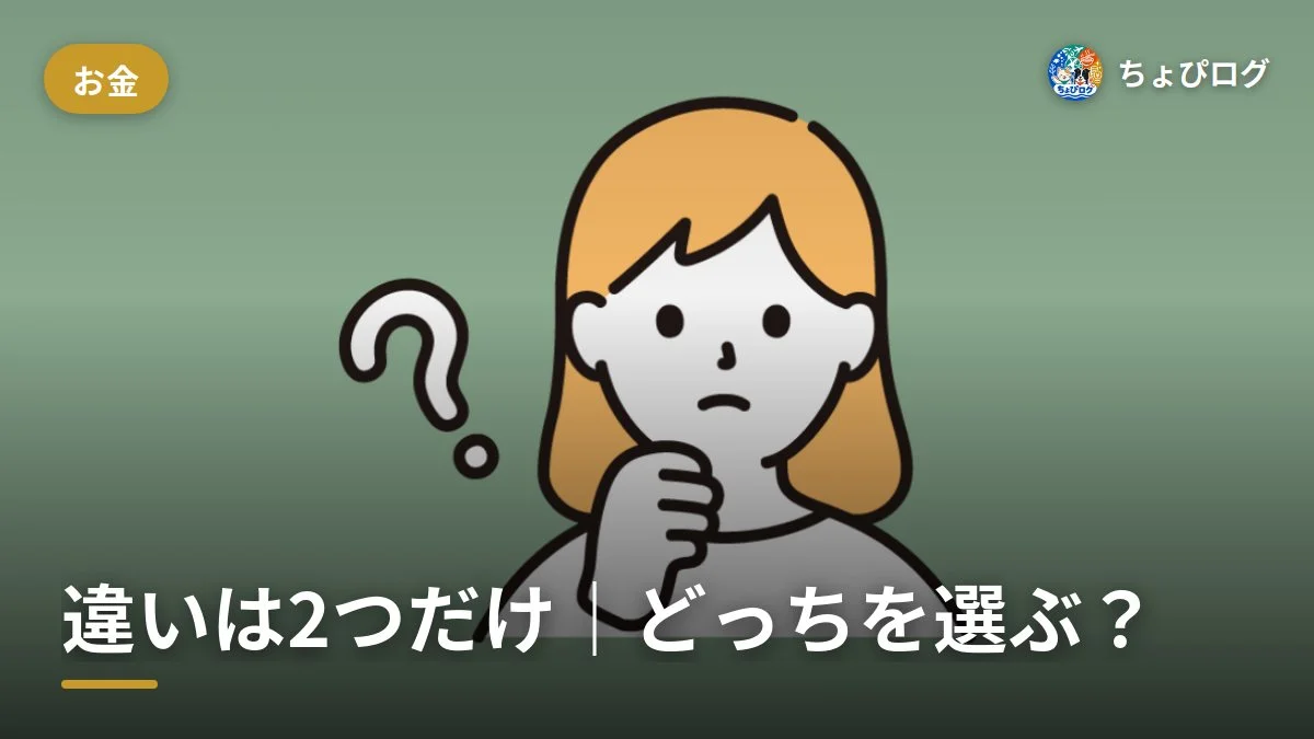 楽天ピンクカードと楽天カードの違いはこの2つだけ｜月額330円を払う価値ある？