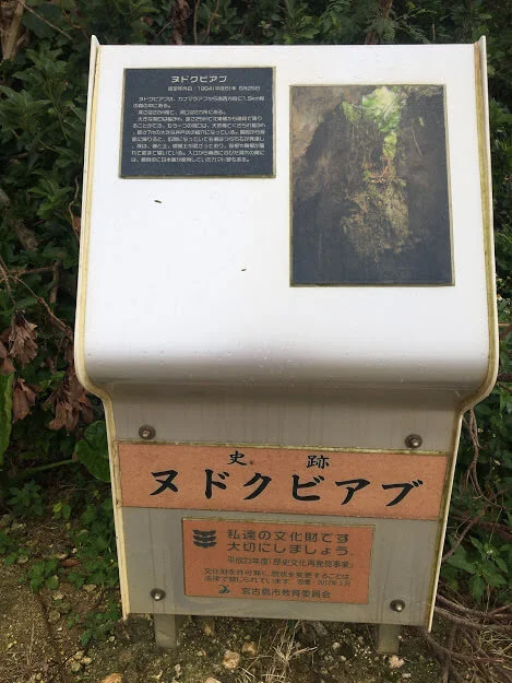 ヌドクビアブの入り口付近の様子