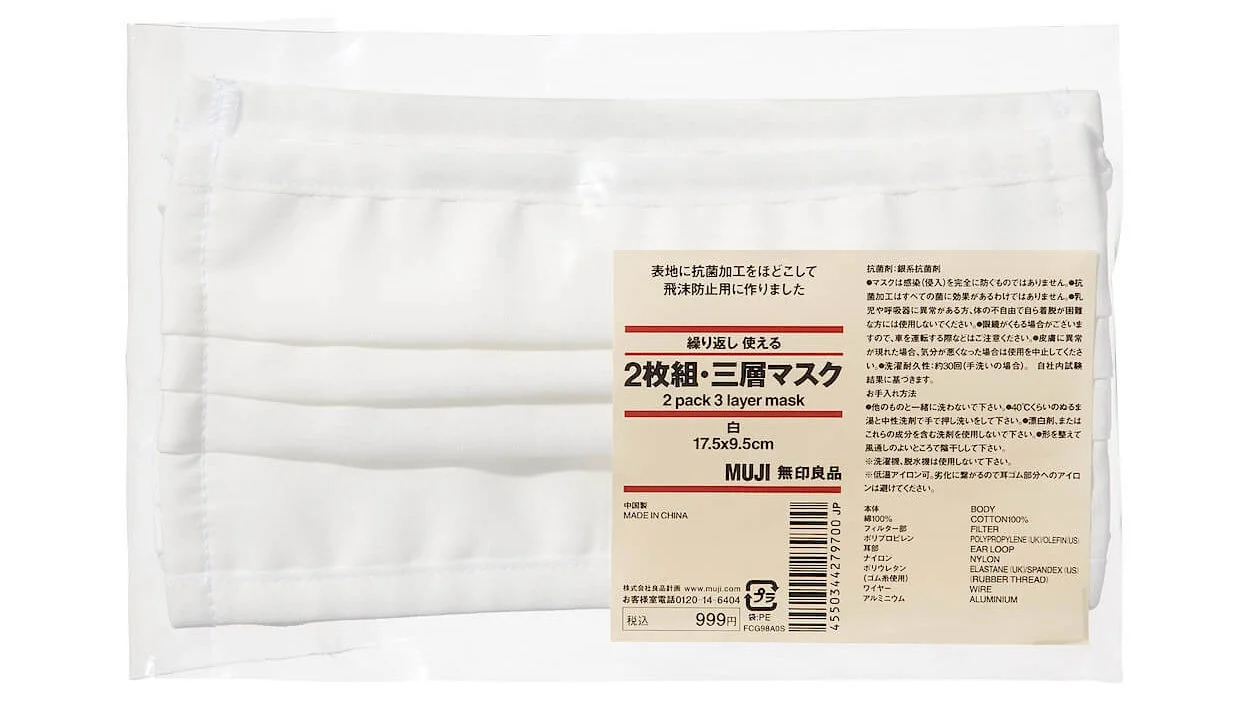 無印良品 三層マスク