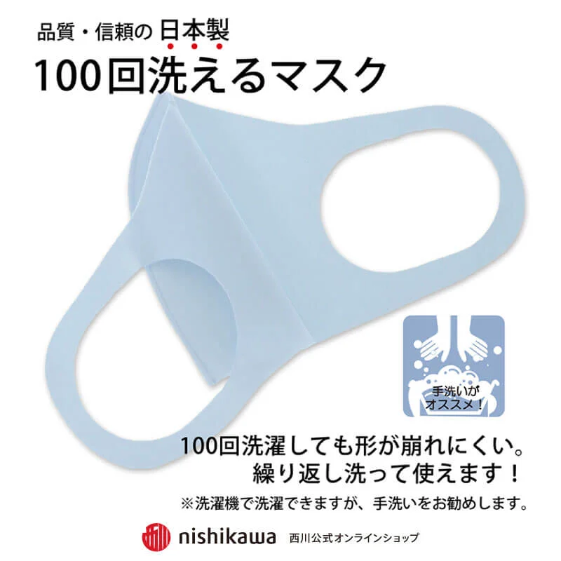 西川 洗えるクールマスク