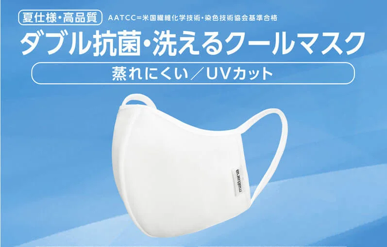 AOKI ダブル抗菌 洗えるクールマスク