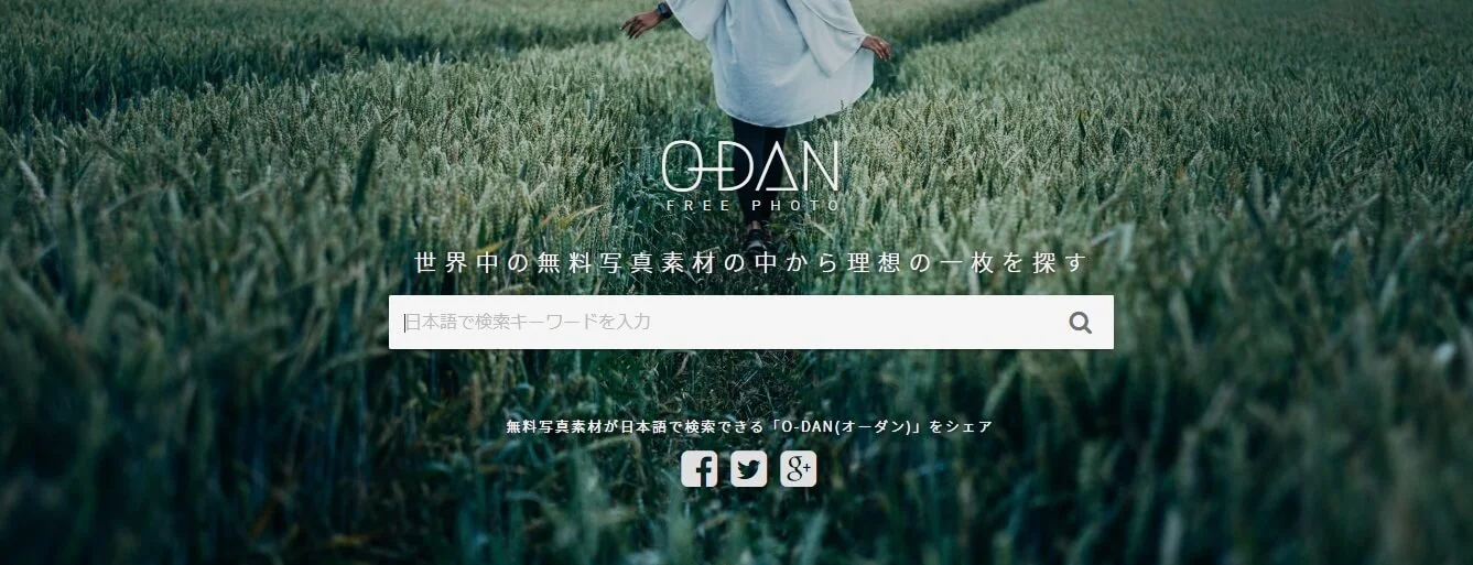 ODANのサイト画面