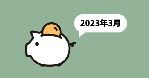 2人暮らしの家計簿公開!内訳と節約方法を徹底解説|2023年3月