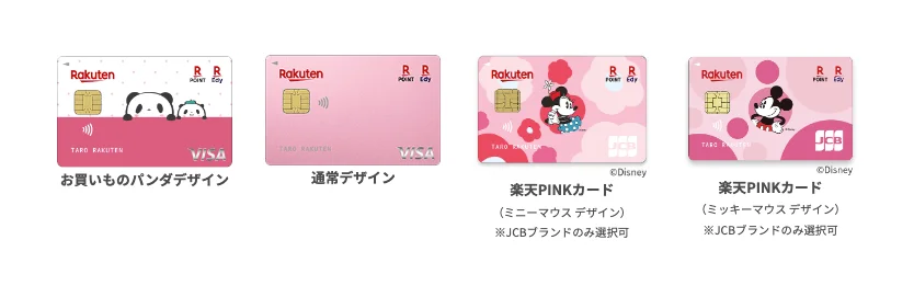 楽天ピンクカードのデザイン