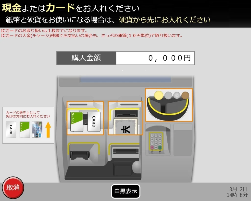 指定券券売機で普通乗車券を購入する方法