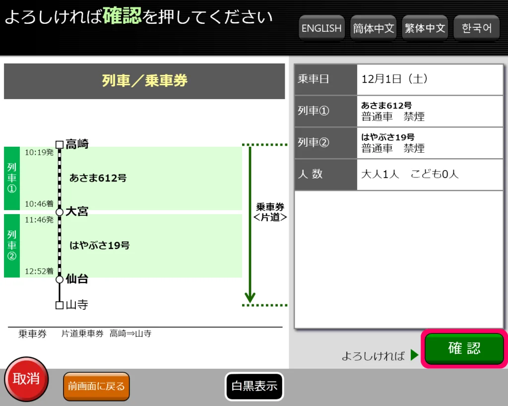 指定券券売機で普通乗車券を購入する方法