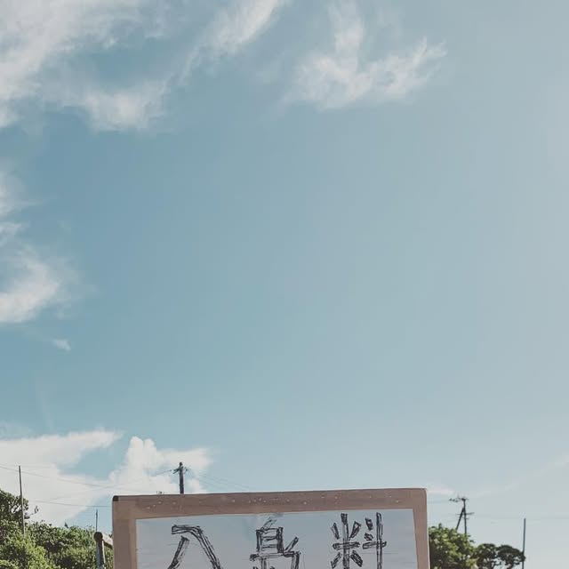 大神島の港に到着したときの様子