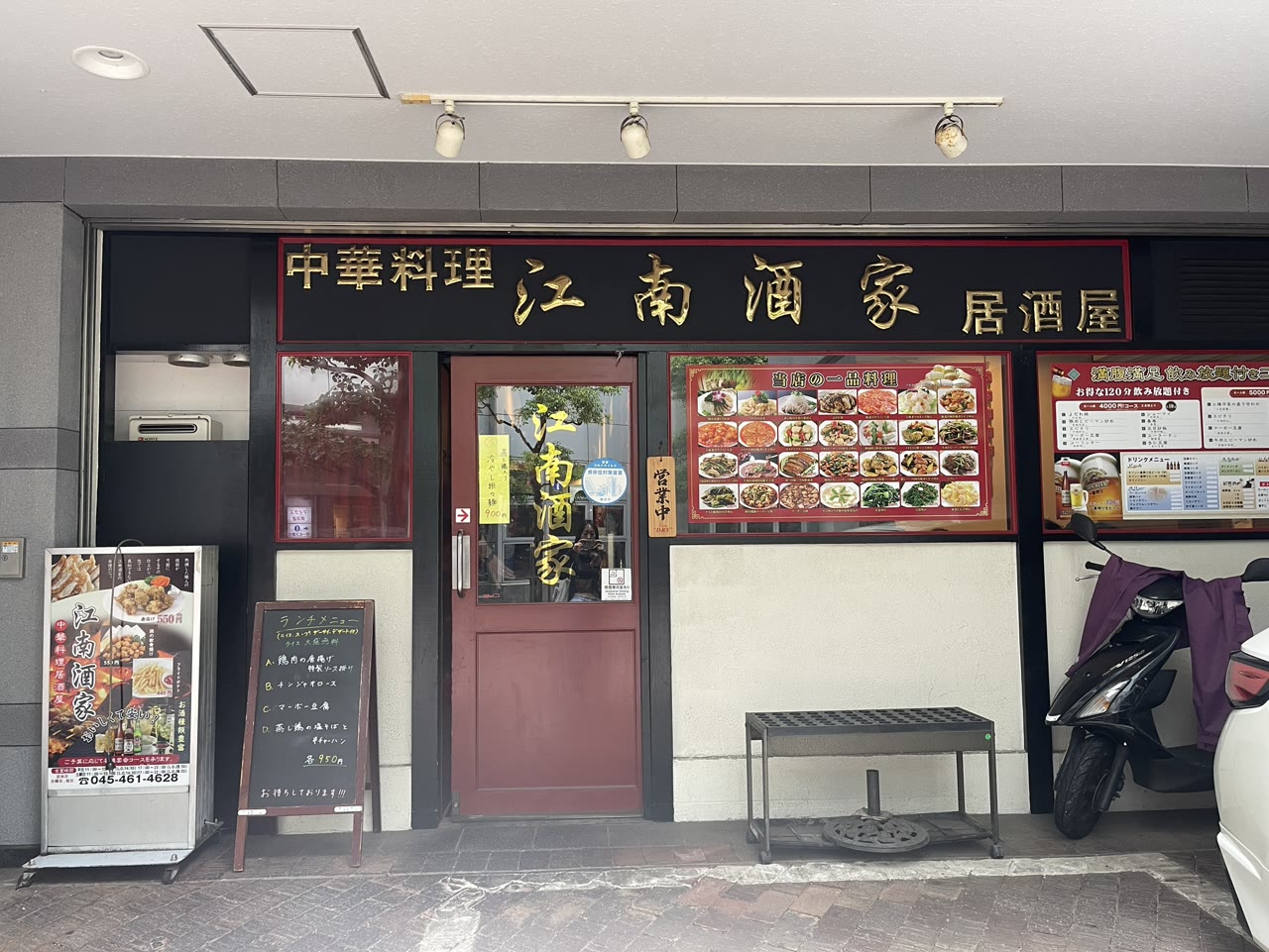 中華料理 江南酒家(居酒屋)の店構え。黒地に金文字の看板と赤い扉