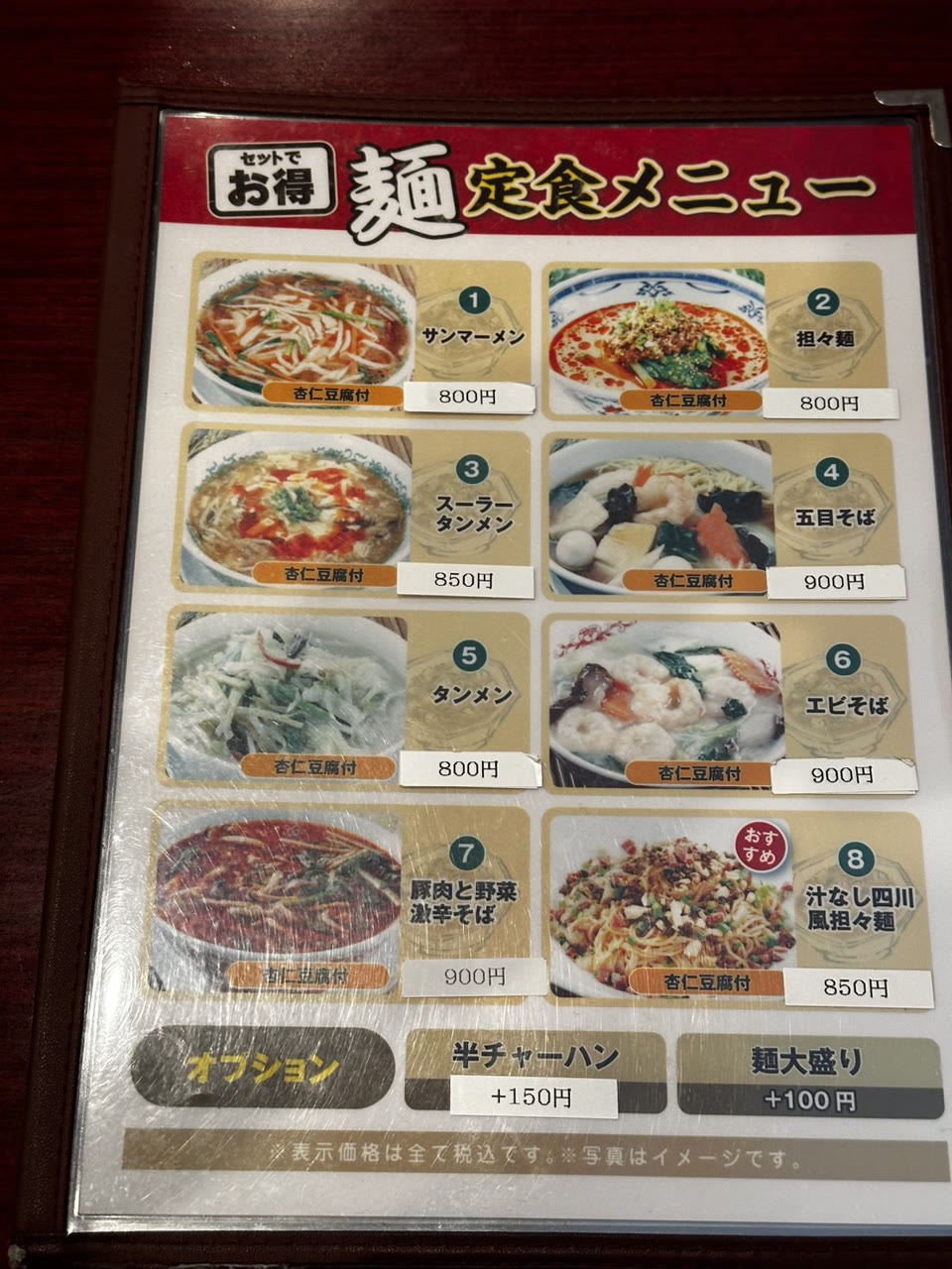 江南酒家の麺定食メニュー表。サンマーメン、担々麺、五目そば、エビそばなどが並ぶ