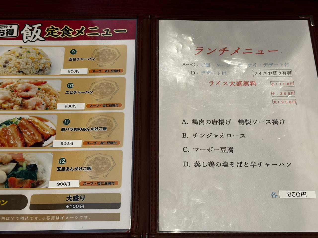 江南酒家の飯定食メニューとランチメニューの見開きページ